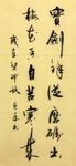 宝剑锋从磨砺出  杨克东书法