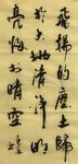 飞扬的尘土 杨克东书法 