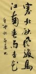 塞北秋风骏马   杨克东书法