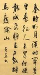 秦时明月  杨克东书法鸿鹄图片