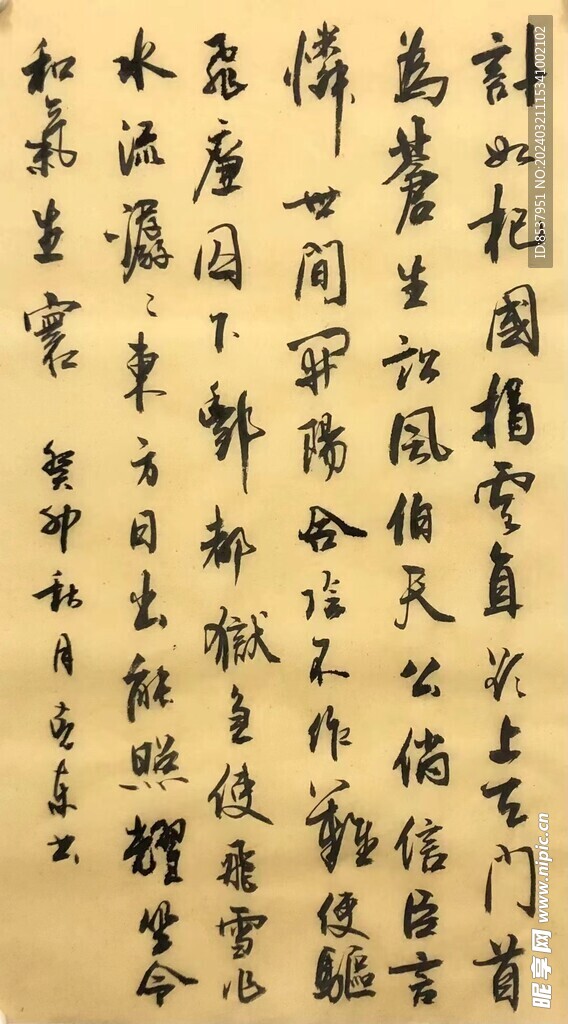 日出能照耀当今 杨克东书法