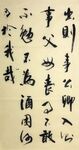 出则事公卿 杨克东书法鸿鹄图片