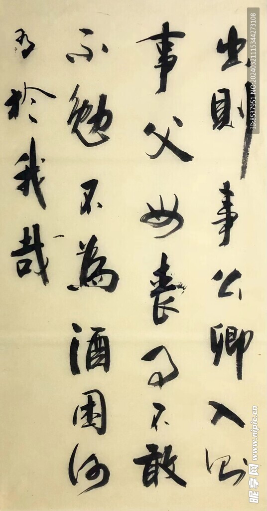 出则事公卿 杨克东书法鸿鹄图片