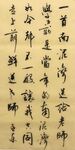南泥湾送给老师  杨克东书法