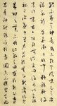 孔子   杨克东书法鸿鹄图片