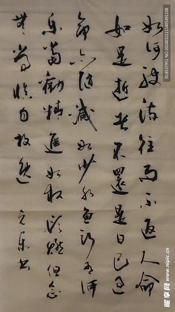 如是逝者 杨克东书法鸿鹄图片
