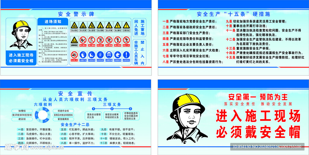 安全警示牌