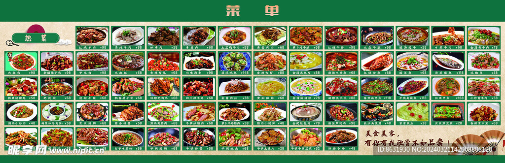菜单 