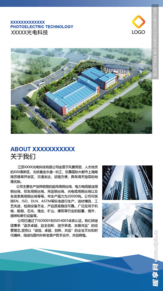 企业介绍