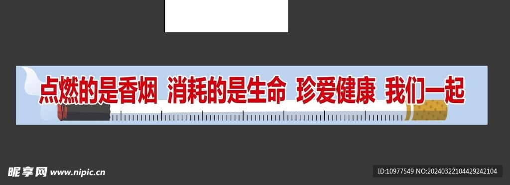 禁烟横幅