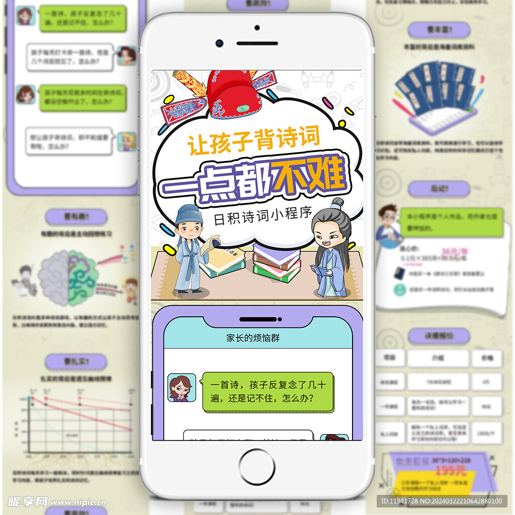 趣味背诗词小程序介绍长图 