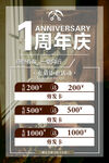 美发周年店庆  充值活动 