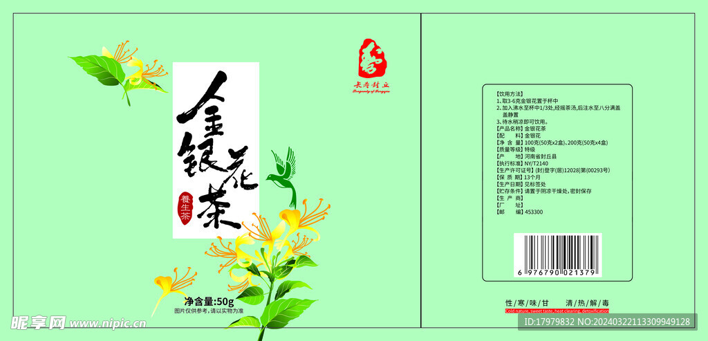 金银花茶