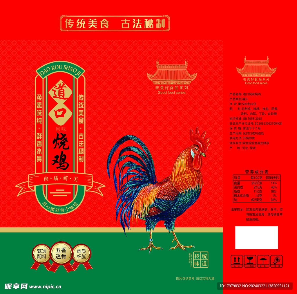 烧鸡