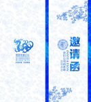 邀请函