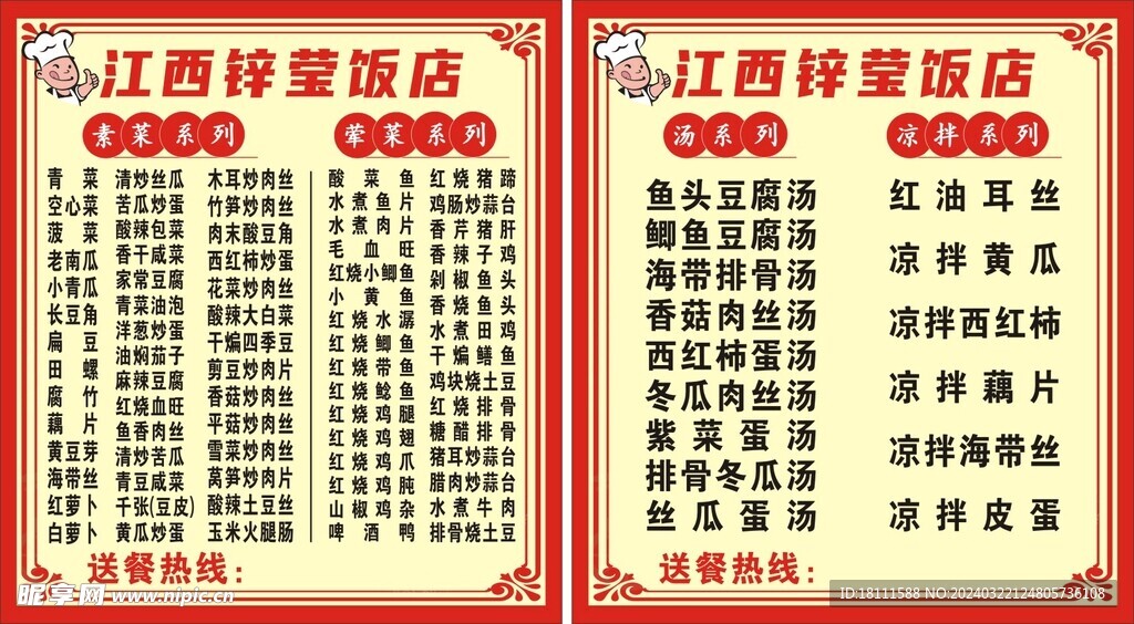 送餐卡片