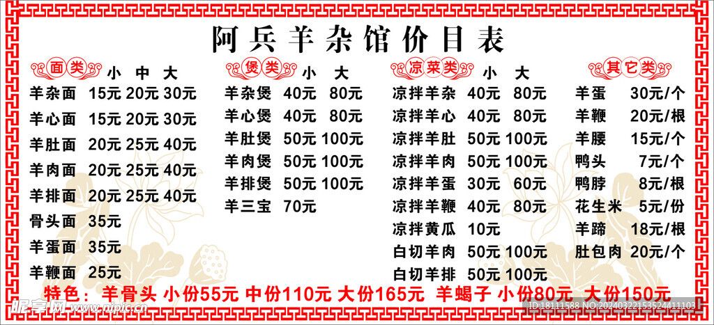阿兵羊杂馆价目表