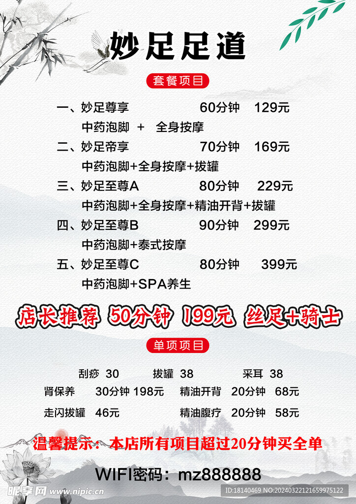 价目表 足疗店