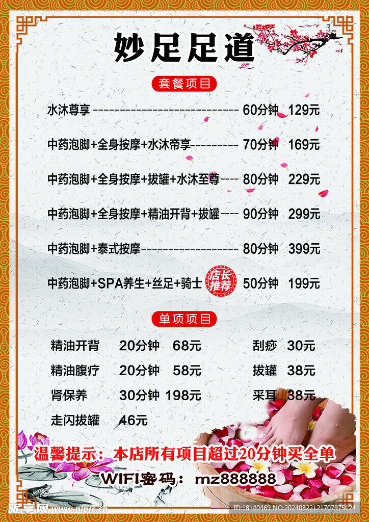 价目表