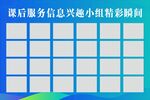 课后服务展板模板