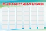 课后阅读展板模板