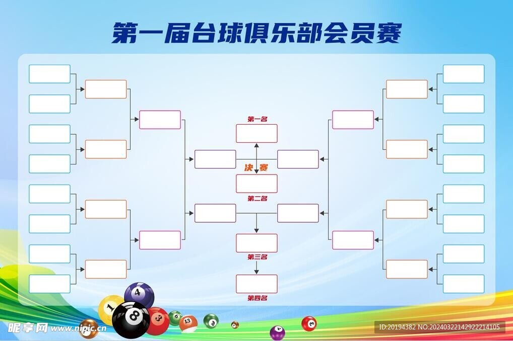 台球俱乐部比赛展板