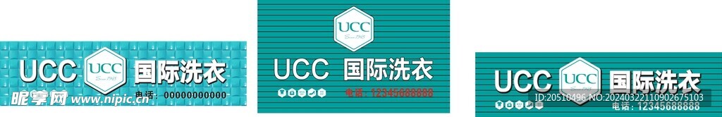 UCC 洗衣店 