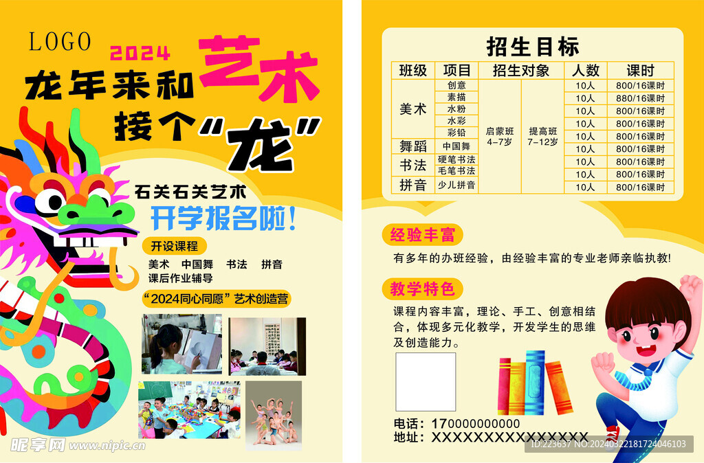 艺术班