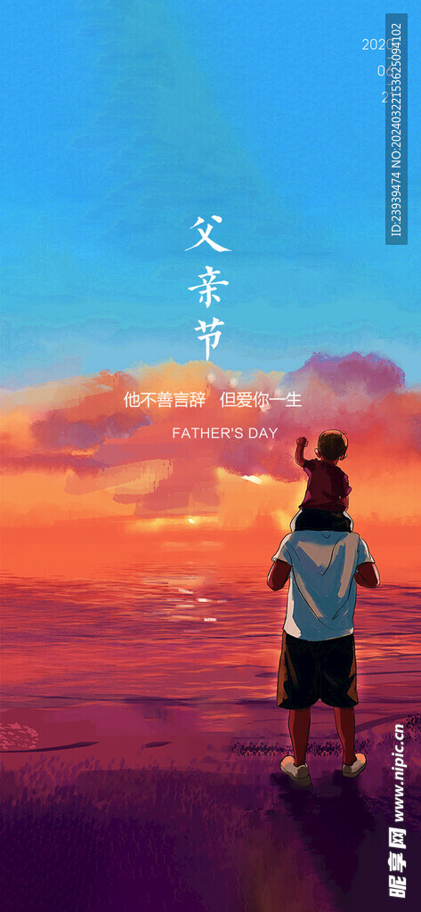 父亲节