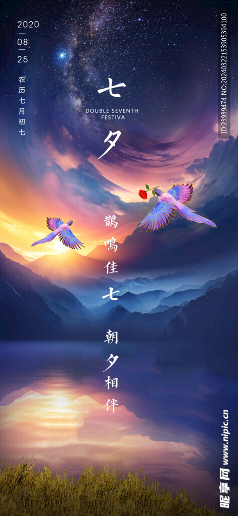 七夕