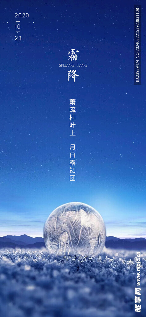 霜降