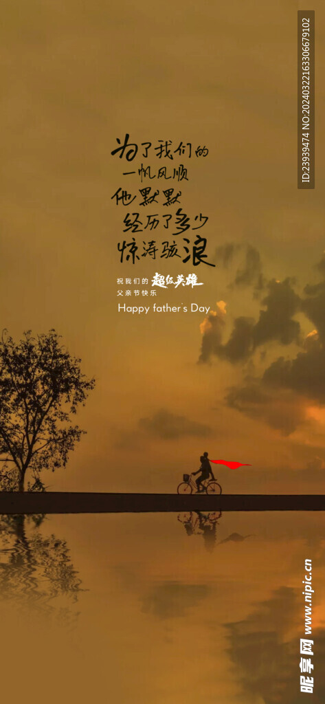 父亲节
