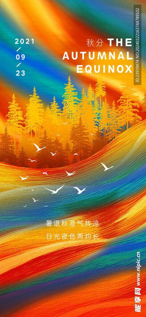 秋分