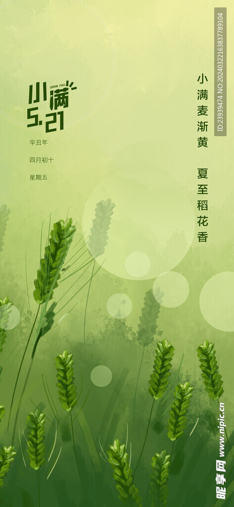 小满