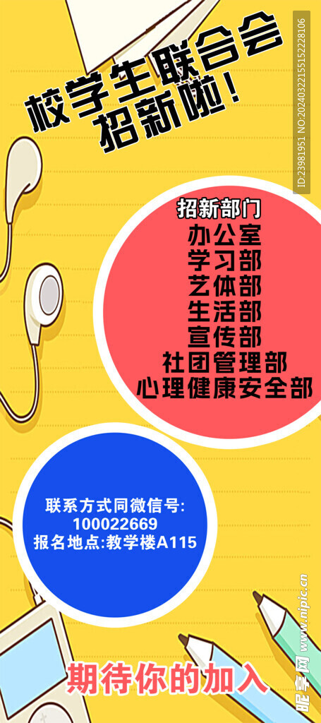 学生会招新