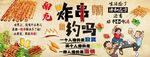 炸串