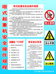 塔吊安全规程