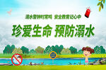 珍爱生命  预防溺水