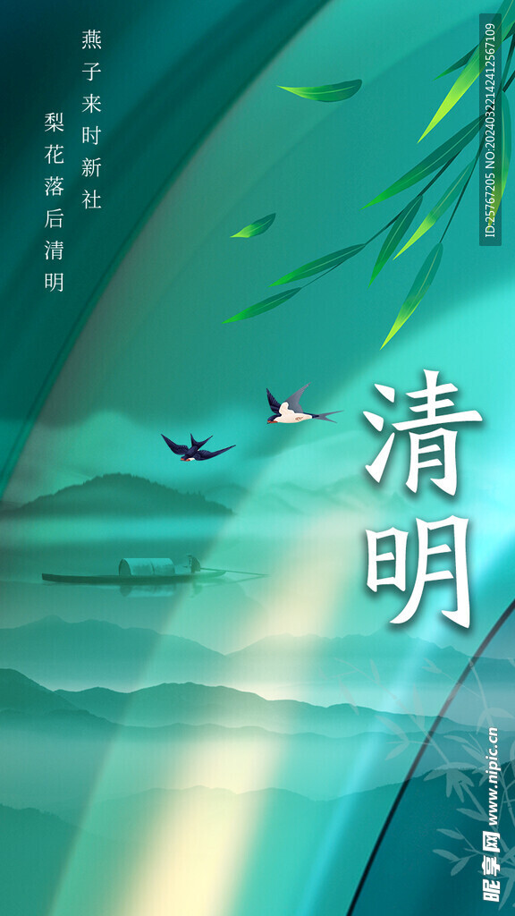 绿色刺绣中国风之清明节海报