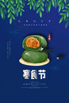寒食节宣传