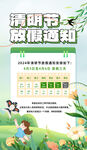 清明节