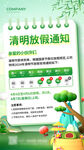 清明节海报