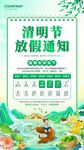 清明节