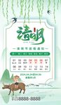 清明节宣传