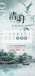 清明节
