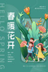 春天海报