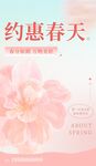 春天海报图片