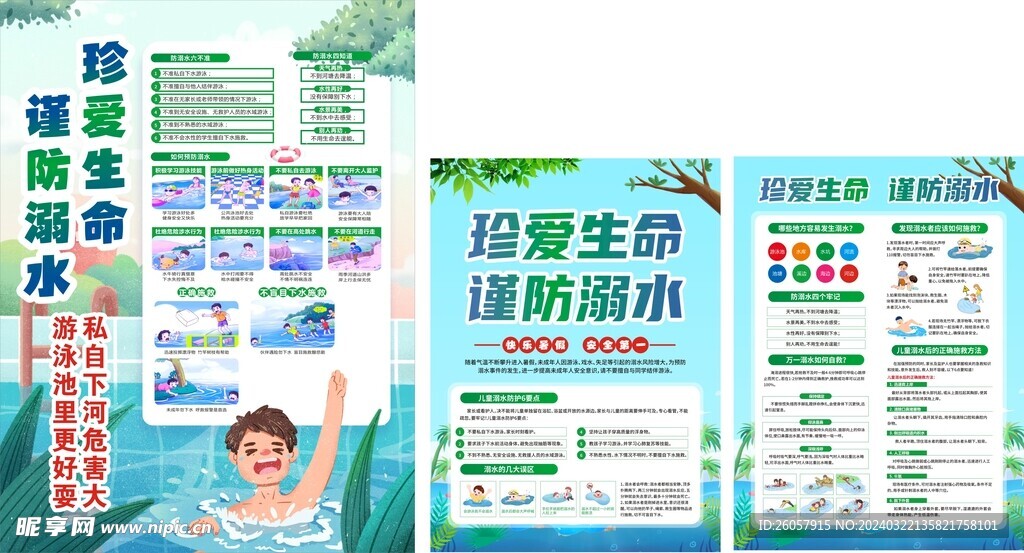 防溺水宣传单及海报