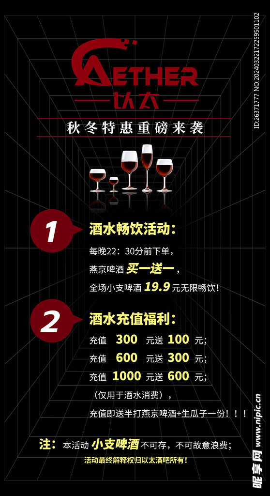 酒吧海报
