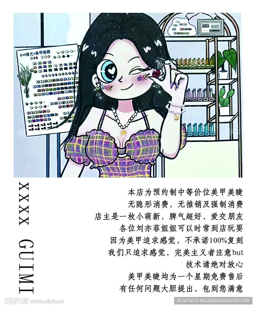 美甲美睫